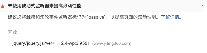 PageSpeed Insights Passive Listener Warning