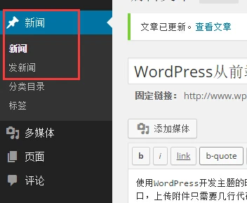 Change the WordPress Posts Menu Label to News