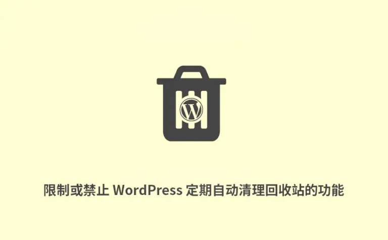 How to Limit or Disable WordPress Automatic Trash Cleanup