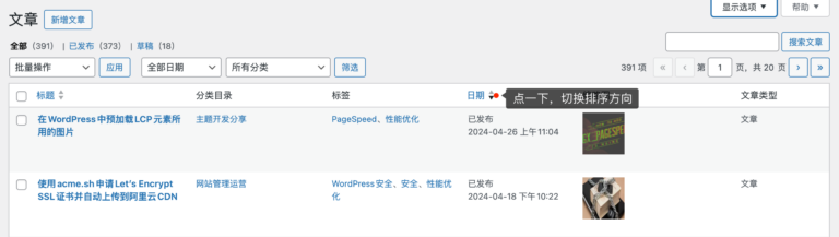 How to Add a Sortable Modified Date Column to WordPress Post Lists