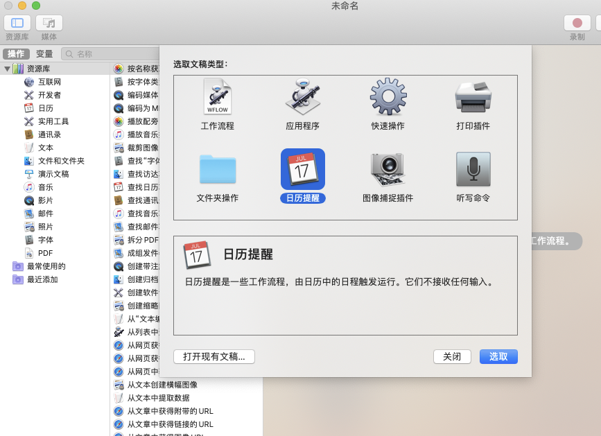 Choose Calendar Alarm in Automator