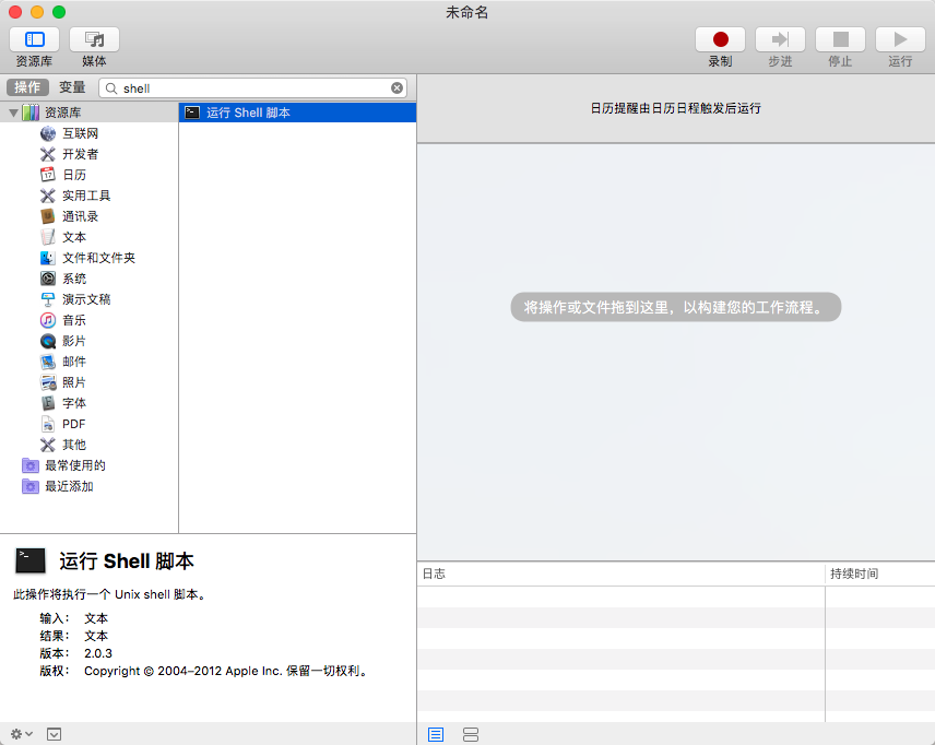 Add the Run Shell Script action in Automator