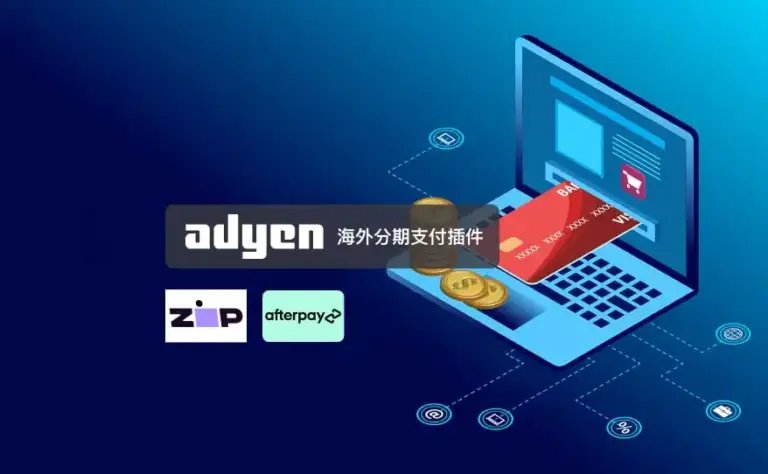 Adyen Zip & Afterpay overseas credit card installment payment plug-in