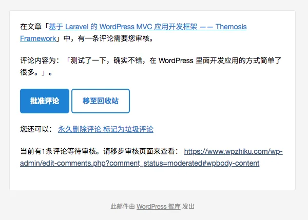 Beautify WordPress comment notification email plugin – Wenprise Better Emails