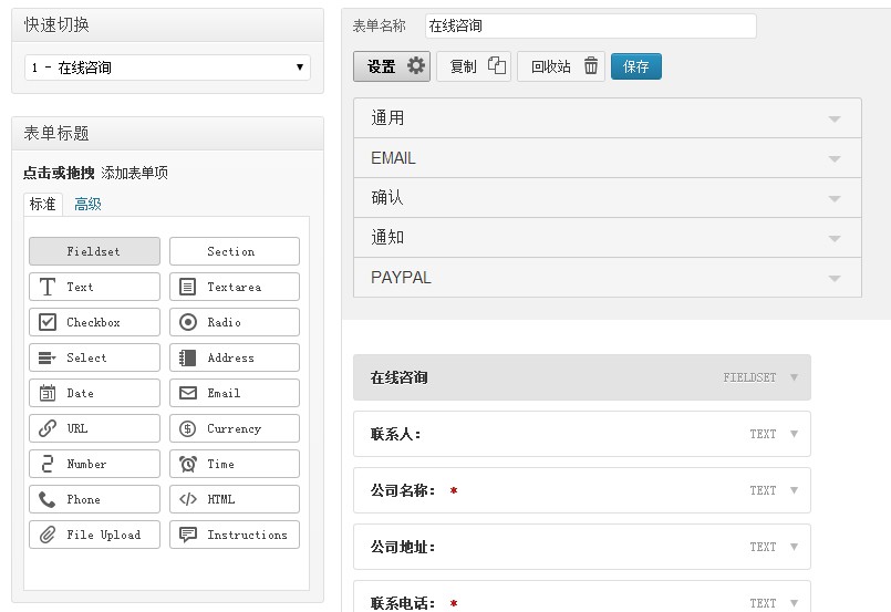 Visual form builder Chinese interface screenshot